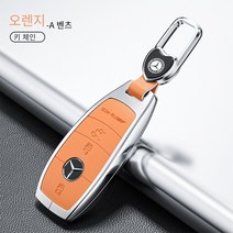 벤츠 스마트 키케이스 키홀더 키커버 열쇠고리, 258TP메르세데스-벤츠 스퀘어 실버 오렌지