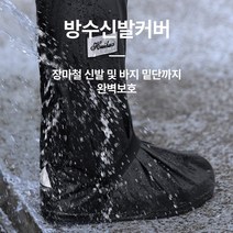 jc_오토바이 방수신발커버 덧신 레인슈즈 장화 덮개