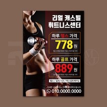 [쿠폰 전단지] 헬스 바디 요가 짐 다이어트 운동 근력 유산소 체형 관리 광고 전단지 A5 16절 사이즈, A5디자인5 x 8000매