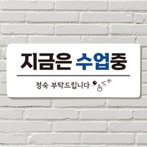 DAYA 붙이는 매장 안내판 문 사무실 문패 팻말 표지판 포맥스인쇄 현판 수업중, 26. 음식 문 앞(문자)