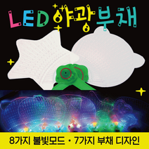 OJL701547야광봉 [야광부채] 야광봉/야광스틱/응원봉/야광별봉/콘서트봉/LED야광봉/야광봉/콘서트응원봉/야광머리띠, LED야광부채(곰)