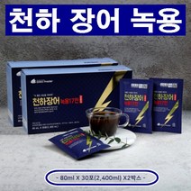 천하 장어 녹용 17전 민물장어 국내산 풍천장어 홍삼 사포닌 다당체 페루의 산삼 마카 자연원료 아미노산 고단백 건강식품 장어즙, 2박스