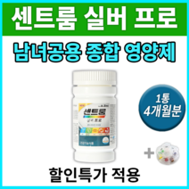 센트룸 종합 영양제 멀티 비타민 복합 영양소 보충제 영양 보충 +알약통 실버 프로 센트롬 쎈트룸 쏀트롬 비타민제 남자 여자 30대 40대 50대 60대 남성 여성 도움되는 면역, 1통 4개월분(120정) *할인(-6000원)*