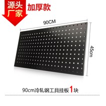 벽걸이 공구 타공판 보드 걸이대 후크 구멍 거치대 홀더, 90cm