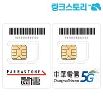 대만유심 CHUNGHWA 매일 1GB 무제한 1일