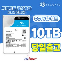 씨게이트 스카이호크 AI 10TB ST10000VE001 CCTV용 하드디스크 10테라, 없음