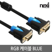 넥시 NX957 RGB 모니터 케이블 50m/NX-RGB-500-BLUE/노이즈필터/UL AWM 2919인증/WUXGA 1920x1200 해상도지원/D-SUB(3+6)케이블