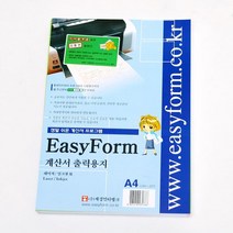 이지폼 계산서 출력용지 A4 - 레이저 잉크젯용