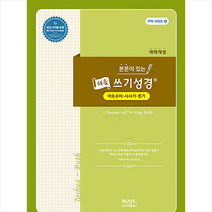 본문이 있는 채움 쓰기성경: 여호수아-룻기, 아가페출판사