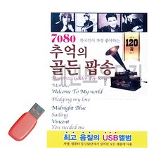 팝송 트로트음악 트로트USB 추억의 음악USB 골든 7080 120곡, 쿠팡 본상품선택