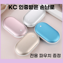 충전식 손난로 USB손난로 판촉물 답례품 휴대용 손난로, 블루