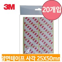 사각 양면 쓰리엠양면테이프 25X50mm 20개 테이프 PE폼 스티커