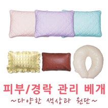 아이샵오픈 베개 미용베개 가정 병원 전문샵 다양한원단 피부샵 한의원 (소.대) - 한국, 베개(솜)면원단-크림색