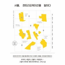 웅진북센 서울 젠트리피케이션을 말하다, One color | One Size@1