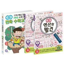 비아에듀 개념연결 만화 수학교과서 초등 2학년 + 연산의 발견 세트 (전3권)