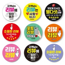 리뷰스티커 1000매 서비스 배달 배민 상호입력, 검정, 리뷰2, 55mm