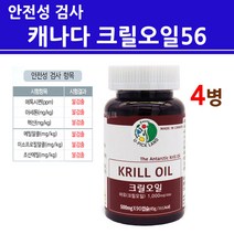 NCS추출 남극 크릴오일 인지질56% 기름 액체 원액 액상 크릴새우 캡슐 식용 레드 붉은 고함량 아스타잔틴 오메가3 6 9 EPA DHA WCS Krill oil 크린 캐나다 직구, 기간한정_크릴오일 4