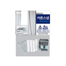 커튼레일용 커튼스냅 소 4개입 C-8017