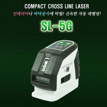 신콘 SL-5G 그린라인 레지저 레벨기 수평기 1V1H 10mw, 단품