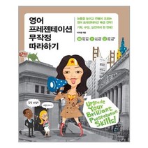 유니오니아시아 영어 프레젠테이션 무작정 따라하기