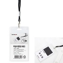 HY 목걸이명찰 세로 검정 소 신분증케이스 스텝명찰