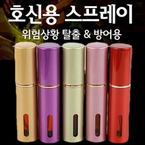 신변보호 여성 호신용 후추 호신 스프레이 최루 총 무기 호신용품, 골드