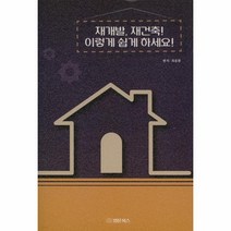 이노플리아 재개발 지건축 이렇게 쉽게 하세요