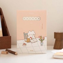 [천삼백케이] [바이나쿠] 안냥 다이어리, 02 노랑