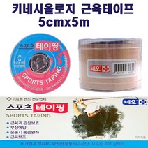 네오 스포츠테이핑(엠텍스) 5cm X 5M 근육 관절 보호, 1개