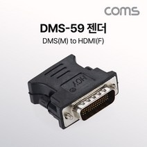 [WINZI_마켓] PCIEXPRESS아답터 HDMI모니터젠더 젠더케이블 노트북젠더, YE▶ Coms DMS-59 젠더 HDMI DMS(M), !GOT IY!