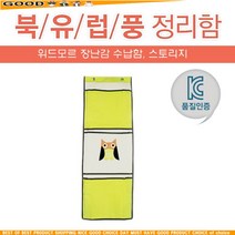 d굿템nI1364-lDe위드모르 스토리지 장난감정리함 벽걸이 브라운부엉이_c3N2733f, 본상품선택