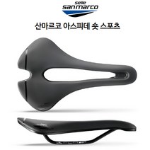 산마르코 자전거 사이클 안장 아스피데 숏 스포츠, 와이드  250x155mm, 1개