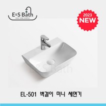 EL-501 벽걸이 미니 세면기 410x310x120 2023신제품, 1개
