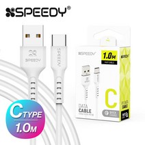 스피디 C타입 고속 충전 케이블, 화이트, 1개입