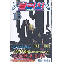 블리치 BLEACH 15 : 다가올 죽음의 시작, 서울문화사