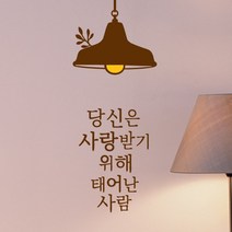 큐데코 성경 말씀 스티커, 17.사랑받기 위해 태어난사람-브라운