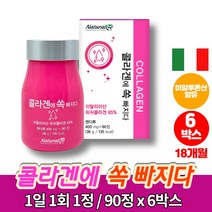 이탈리아 수입 프리미엄 20대 이너뷰티 슈퍼 미인 어류 저분자 콜라겐 펩타이드 분자량 히알루론산 히아루론산 프락토올리고당 알약 정, 6박스, 6개, 90정
