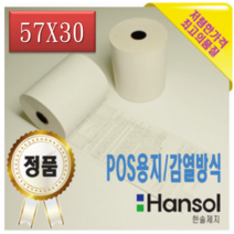 한솔제지 감열지(57*30) 약관용지 친환경 전표 롤지 50롤 100롤
