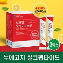 실크 펩타이드 실크아미노산 누에고치 단백질 저분자 가수분해 분말 가루 보충제 흡수율높은 필수아미노산 류신 아르기닌 타우린 비타민C 수용성 파우더 부스터 스틱 식약처 HACCP 인증, 30스틱 x 3BOX
