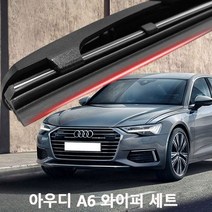아우디 A6 와이퍼 실리콘 발수코팅 와이퍼 _2022697EA