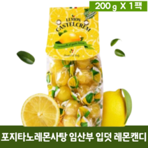포지타노레몬사탕 입덧캔디 임신축하선물 비타민c 레몬캔디 이탈리아 카스텔크램