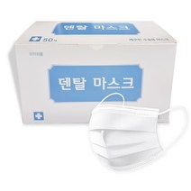 깨끗한 수술용 덴탈마스크 50매, 단품, 단품