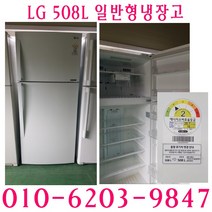 LG전자 일반형냉장고508리터 중고냉장고 LG 508L 일반형냉장고, LG냉장고