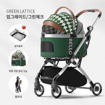 카트 산책 개모차 케이지 강아지 애견 고급형 이동 가방 유모차 고양이, 그린체크【바구니 들어올리기】【비마스크】