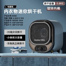 가정용 미니건조기 5kg 속옷건조기 의류건조기 소형건조기 빨래건조기 18L, Chrom