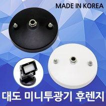 대도 미니투광기 후렌지 벽부형 지지대 고정 브라켓 경관조명 천장형 벽부형 야외등 옥외등 간판등 투광등 간판조명 조명거치대 직부형 미니후렌지 고정쇠 벽면 브라켓 고정부속 후렌치, 흑색