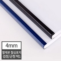 현대오피스 페이퍼프랜드 열제본 철심표지 4mm 열표지 40매이내제본 유니바인드 호환, 20매 군청
