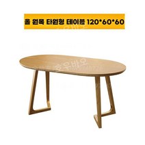 야외 테이블 사각 직사각형 탁자 카페 커피숍 업소용 원목 발코니 식탁, 120/긴 원테이블