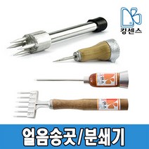 얼음송곳 얼음분쇄기, 03.롱얼음송곳