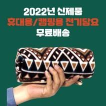 2022년 업그레이드형 국산 탄소섬유 캠핑용 USB 전기담요 보조배터리 충전식 차량용 발열 무릎담요 전기방석 1인용 2인용, 방석, 방석 아즈텍브라운+아즈텍그레이
